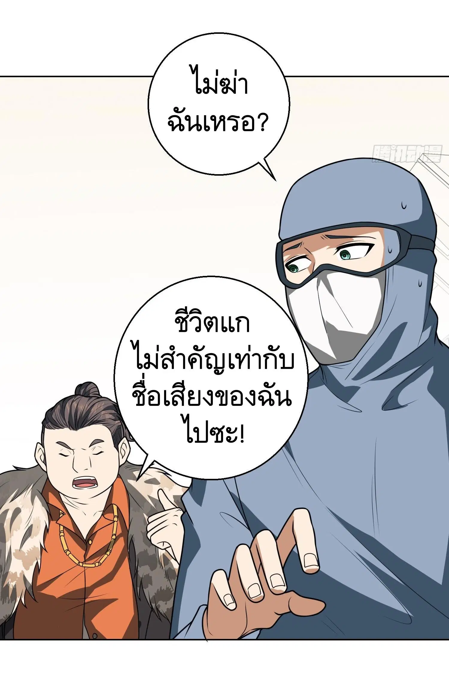 The First Order ตอนที่ 91 หน้า 18