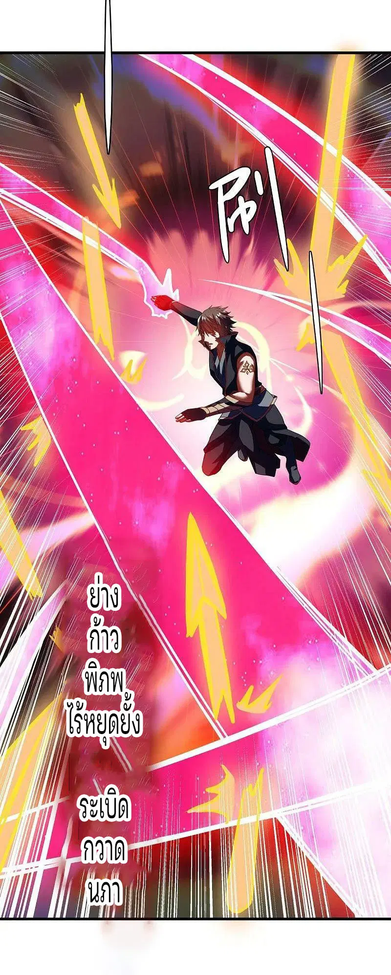 Peerless Battle Spirit ตอนที่ 572 หน้า 12