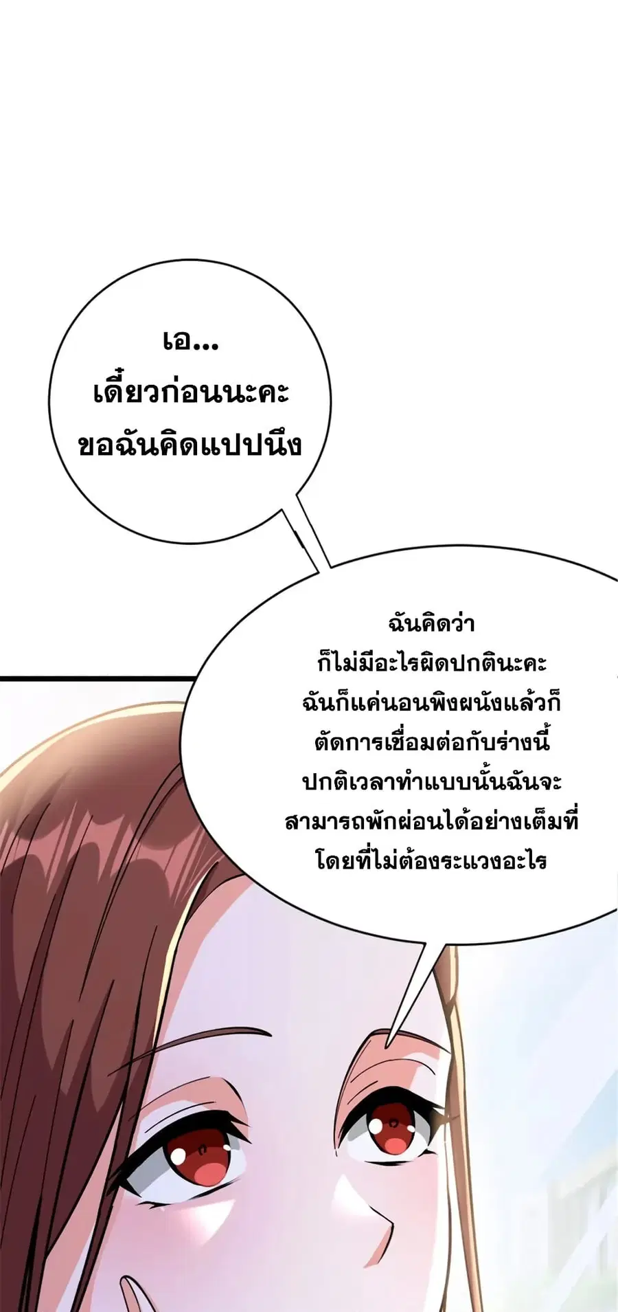 Release That Witch ตอนที่ 457 หน้า 6