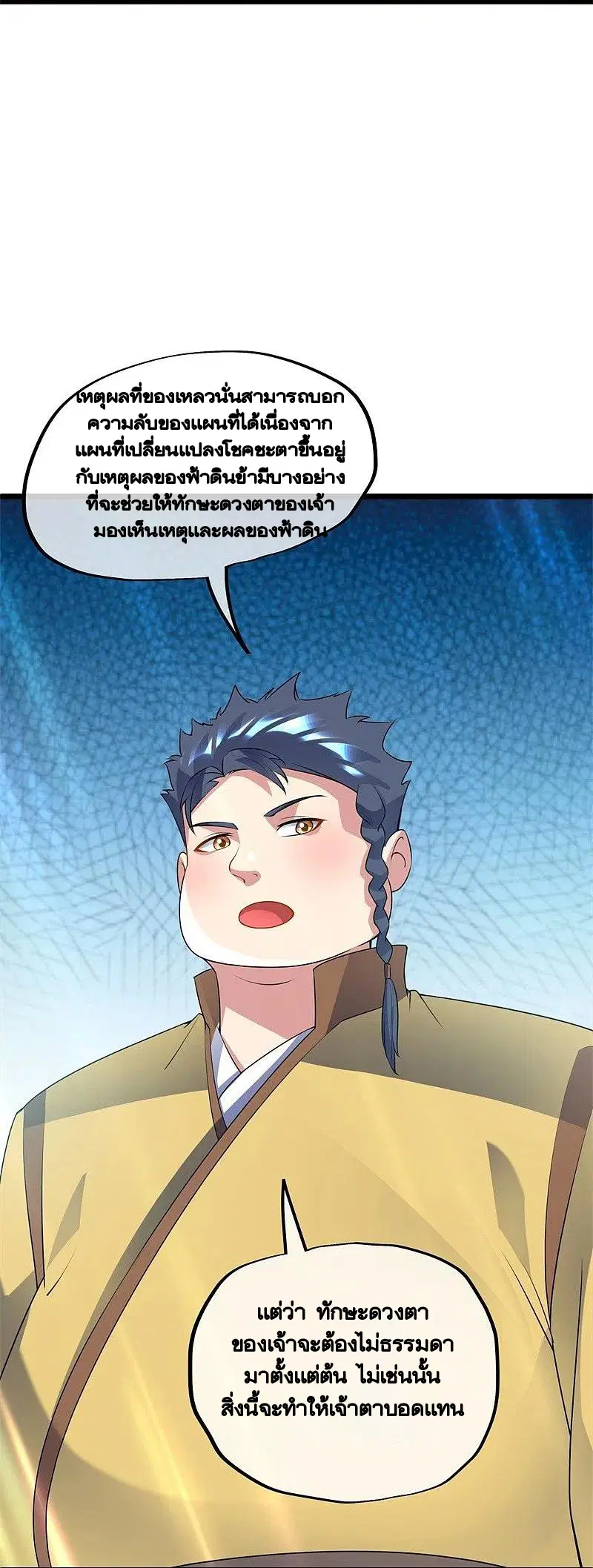 Peerless Battle Spirit ตอนที่ 405 หน้า 36