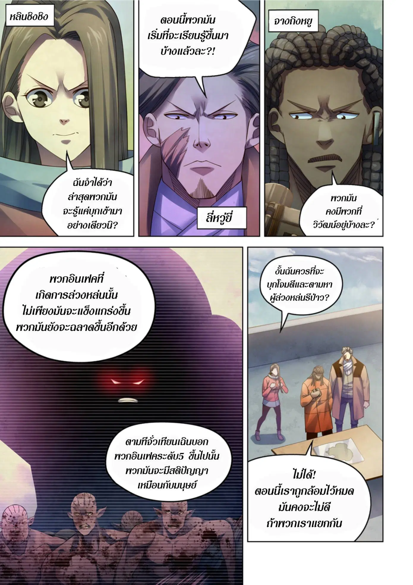 The Last Human ตอนที่ 326.33 หน้า 38