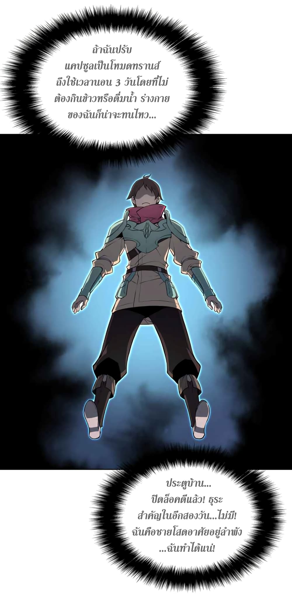 Overgeared จ้าวแห่งยุทธภัณฑ์ ตอนที่ 19 หน้า 75