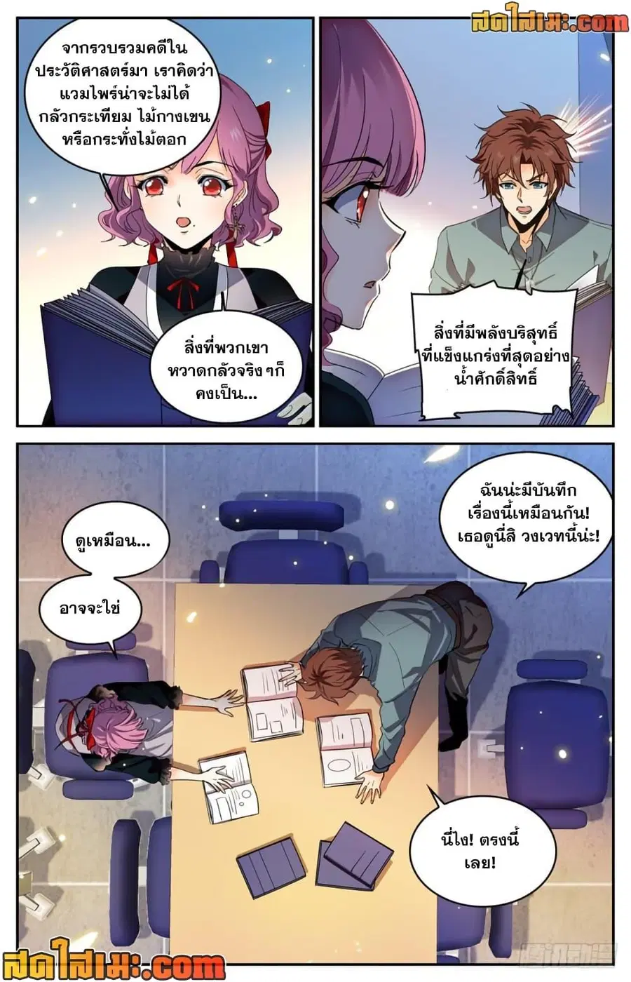 Versatile Mage ตอนที่ 304 หน้า 6