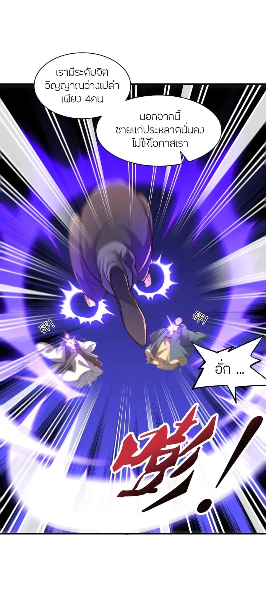 Banished Disciple’s Counterattack ราชาอมตะผู้ถูกขับไล่ ตอนที่ 272 หน้า 45