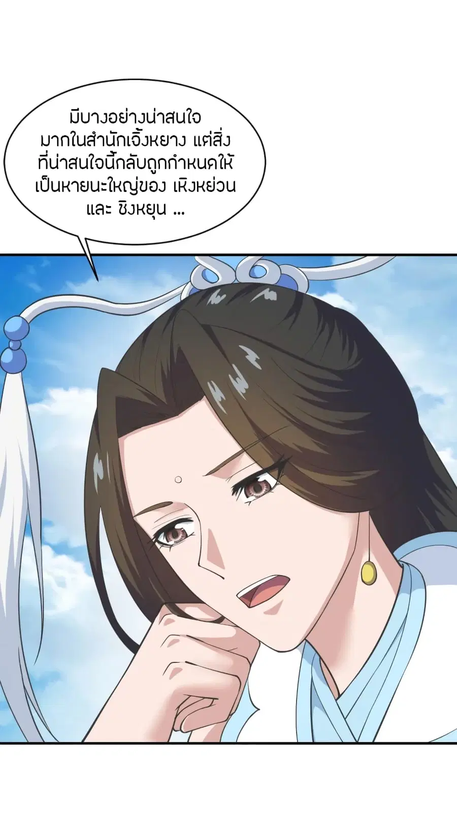 Banished Disciple’s Counterattack ราชาอมตะผู้ถูกขับไล่ ตอนที่ 261 หน้า 70