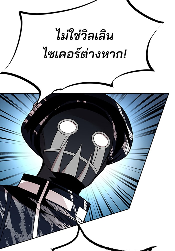 Villain to Kill ตอนที่ 43 หน้า 55