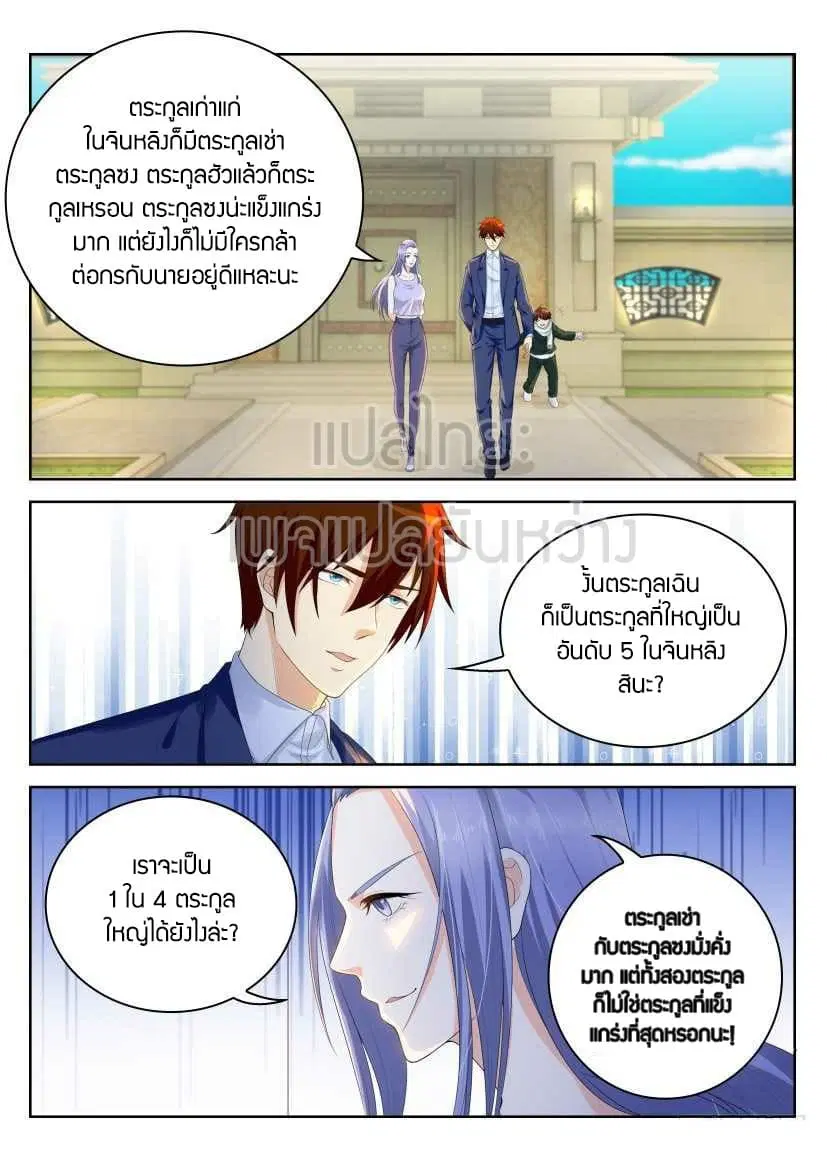 Rebirth Of The Urban Immortal Cultivator ตอนที่ 221 หน้า 12