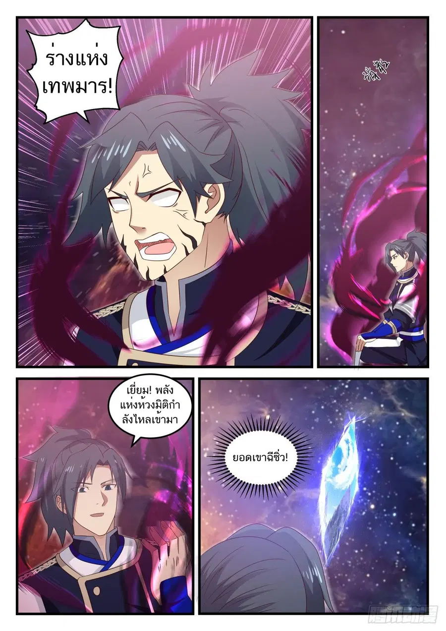 Martial Peak ตอนที่ 732 หน้า 4