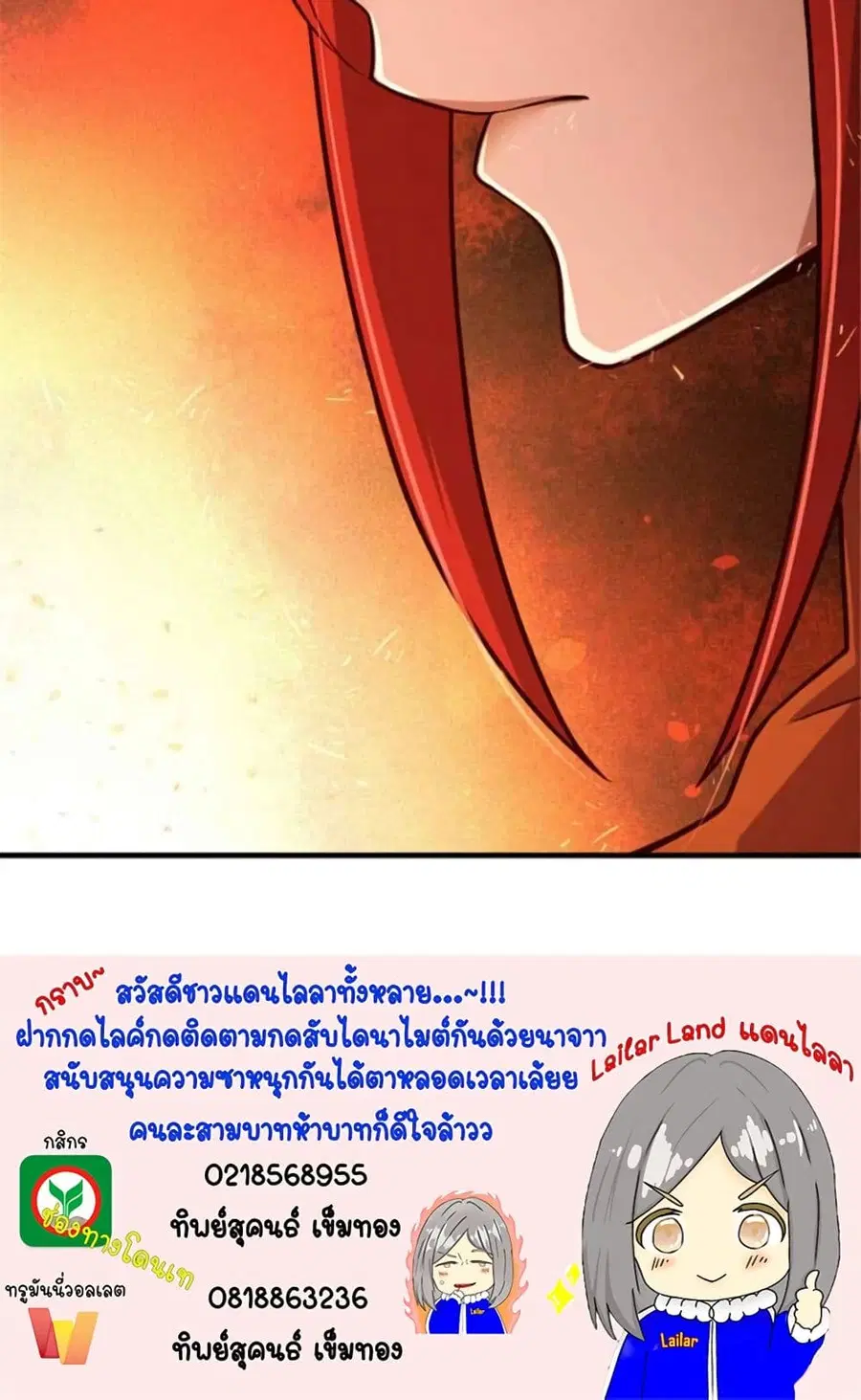 Release That Witch ตอนที่ 381 หน้า 36