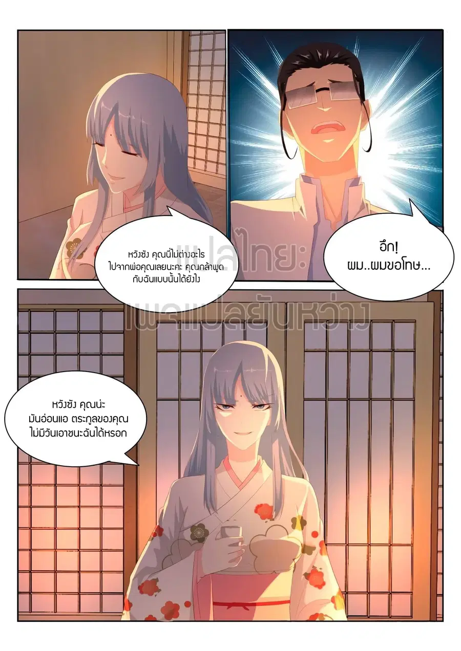 Rebirth Of The Urban Immortal Cultivator ตอนที่ 196 หน้า 11