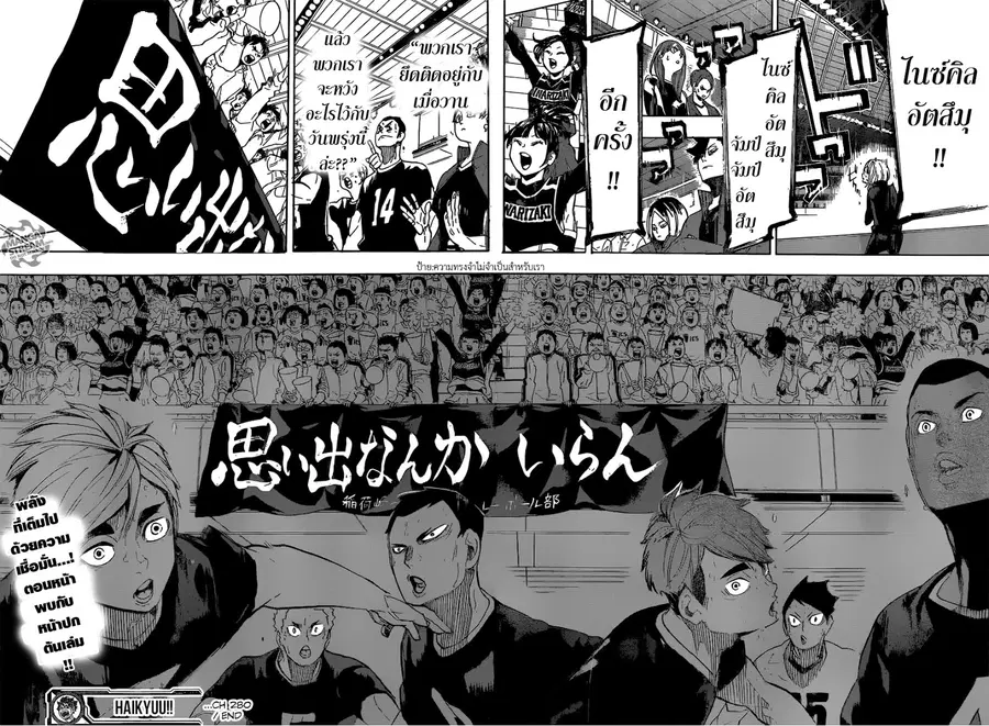 Haikyuu!! ตอนที่ 280 หน้า 17