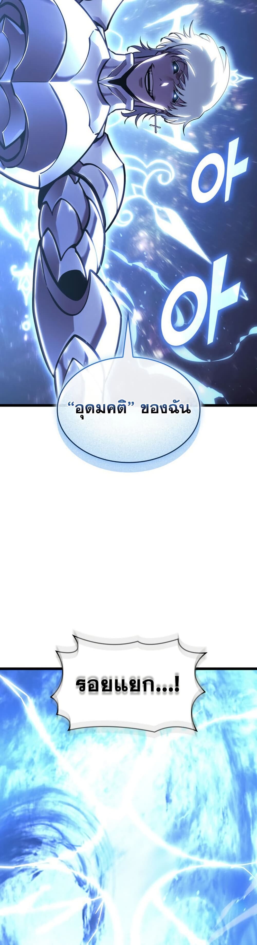 Return of the SSS-Class Ranker ตอนที่ 195 หน้า 27