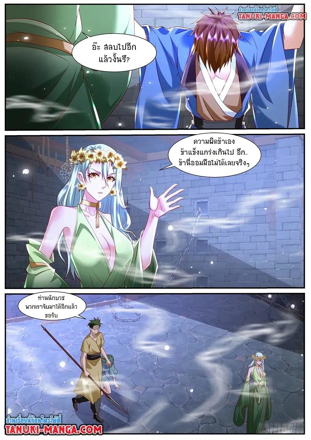 Rebirth Of The Urban Immortal Cultivator ตอนที่ 951 หน้า 5