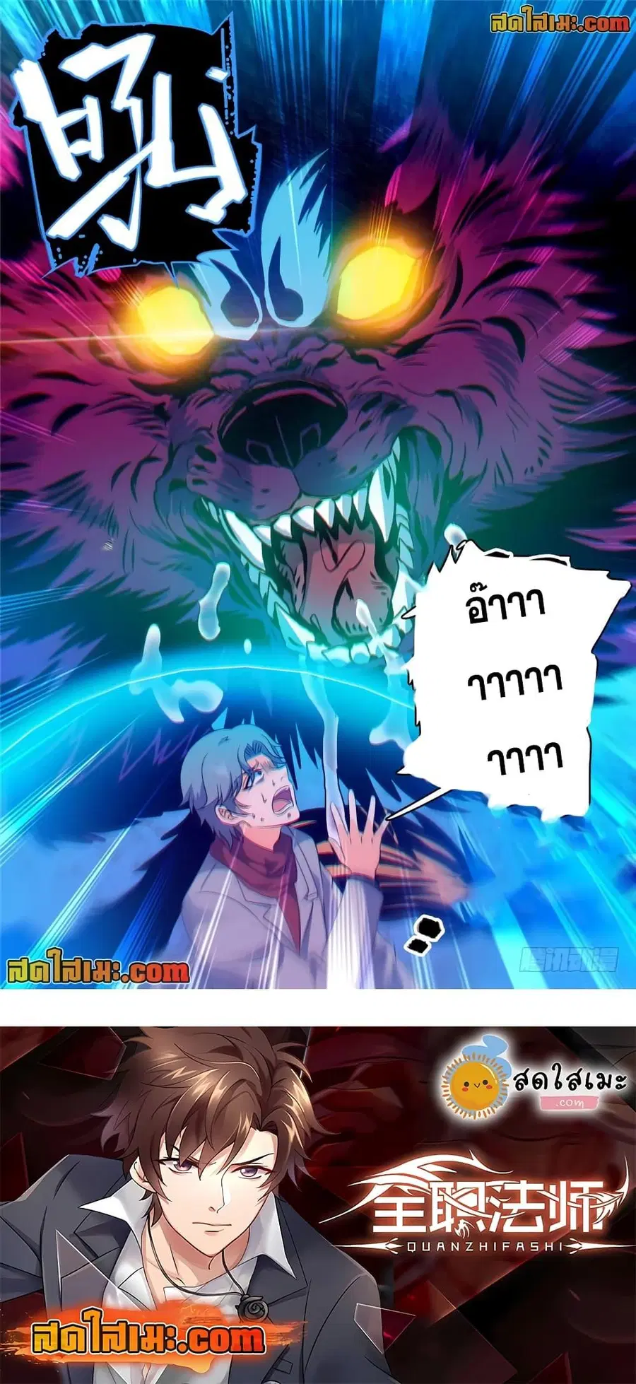 Versatile Mage ตอนที่ 225 หน้า 12