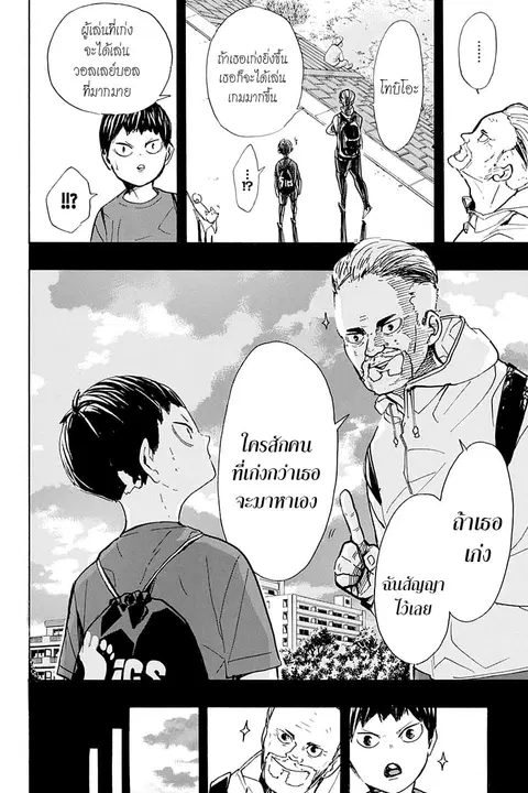 Haikyuu!! ตอนที่ 387 หน้า 11