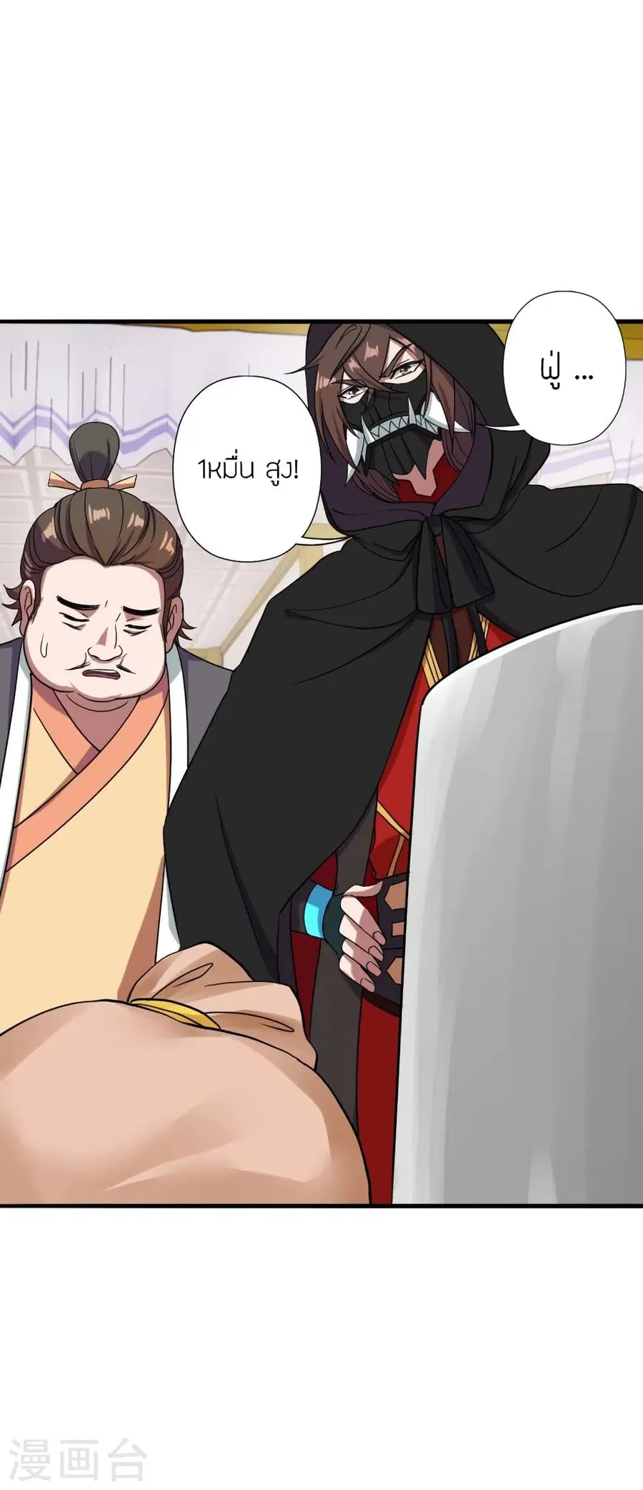 Banished Disciple’s Counterattack ราชาอมตะผู้ถูกขับไล่ ตอนที่ 296 หน้า 7