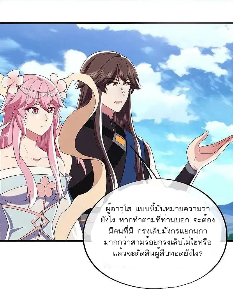 Peerless Battle Spirit ตอนที่ 528 หน้า 5