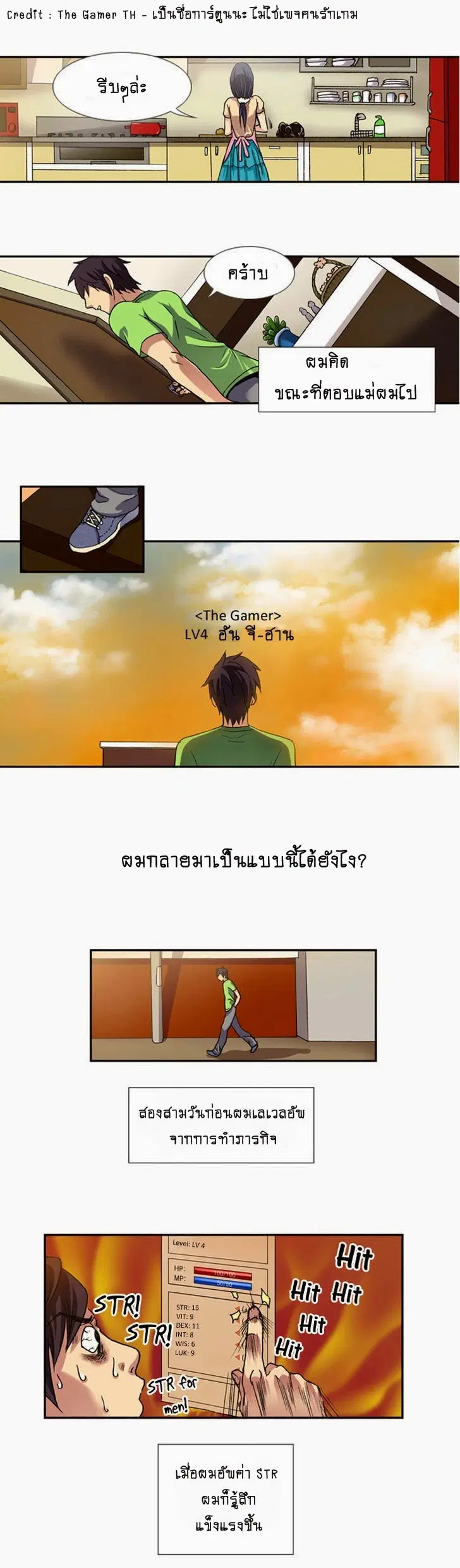 The Gamer ตอนที่ 1 หน้า 10