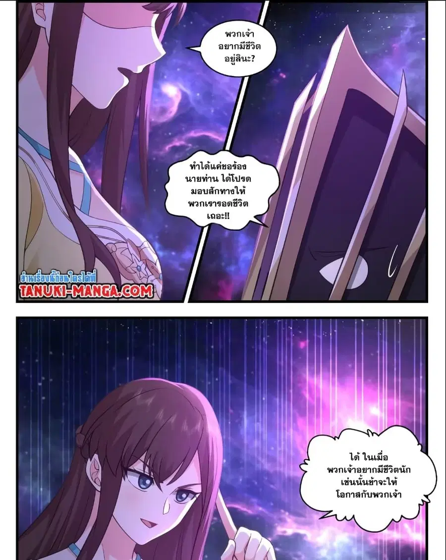 Martial Peak ตอนที่ 3559 หน้า 13