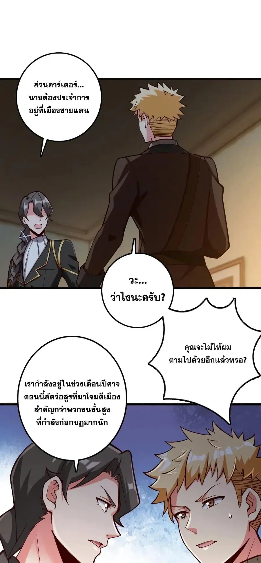 Release That Witch ตอนที่ 268 หน้า 7