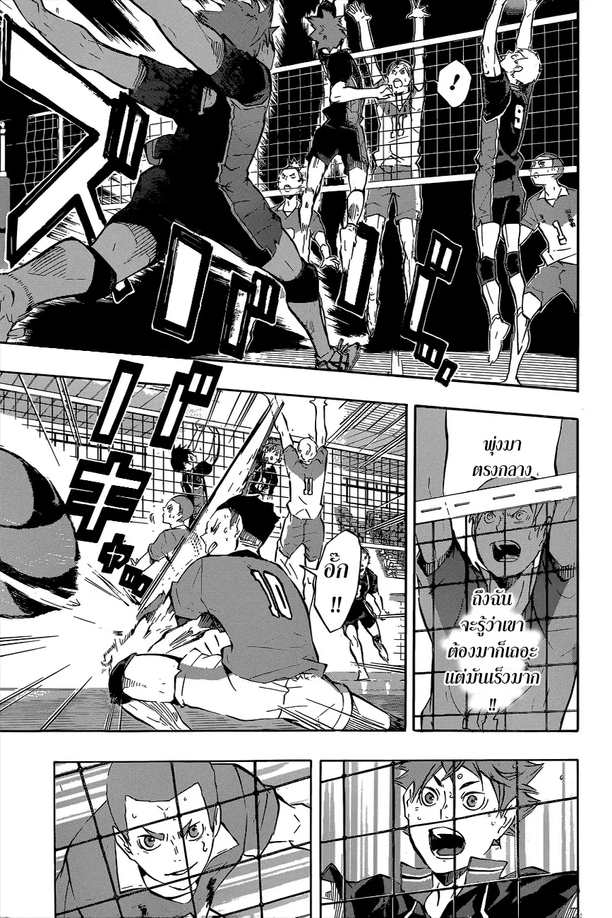 Haikyuu!! ตอนที่ 117 หน้า 5