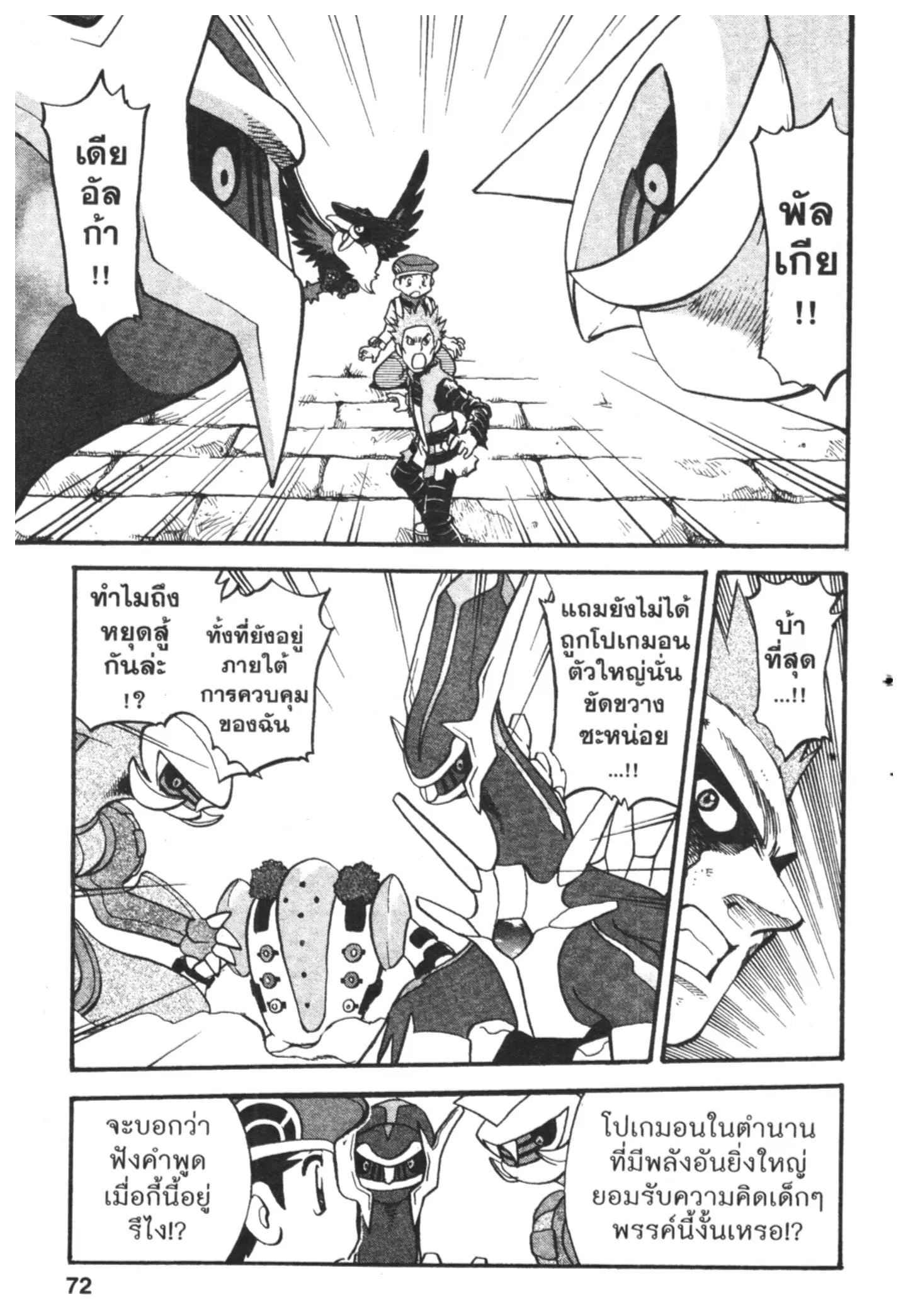 Pokémon ตอนที่ 416 หน้า 9
