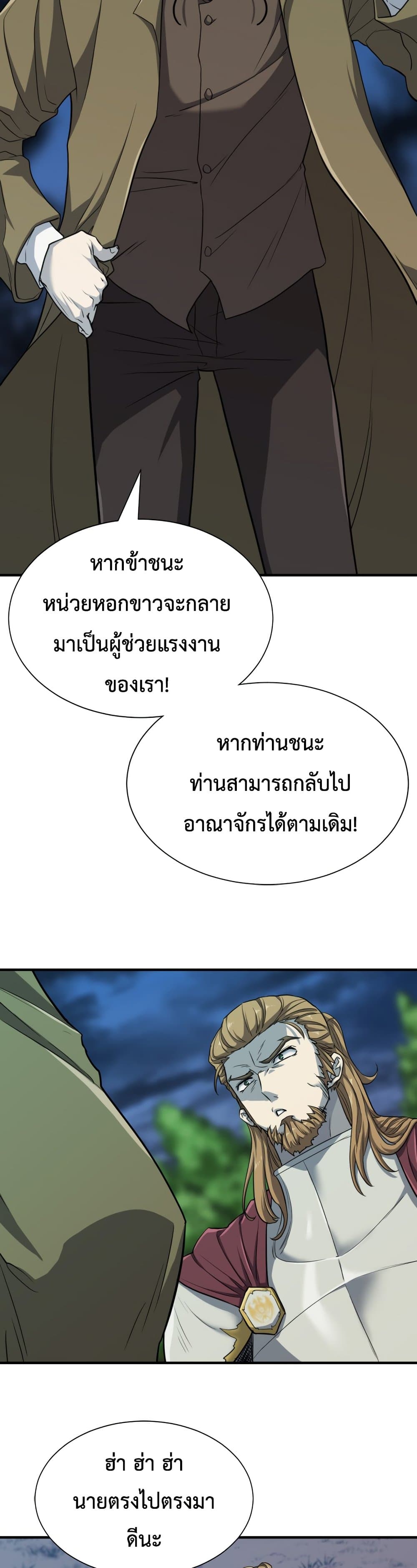 The World’s Best Engineer ยอดสถาปนิกผู้พิทักษ์อาณาจักร ตอนที่ 51 หน้า 25