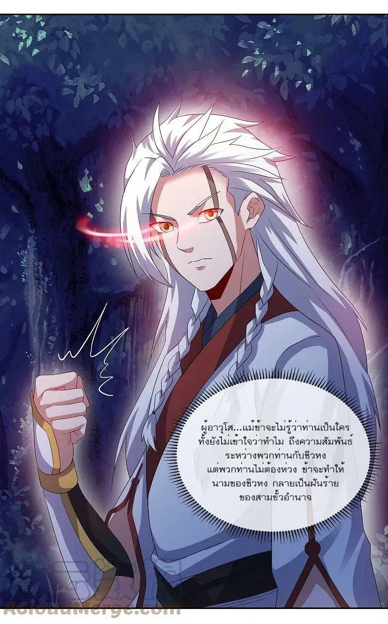 Peerless Battle Spirit ตอนที่ 546 หน้า 45