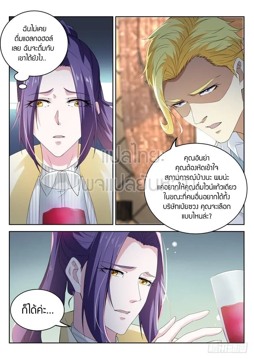 Rebirth Of The Urban Immortal Cultivator ตอนที่ 313 หน้า 14