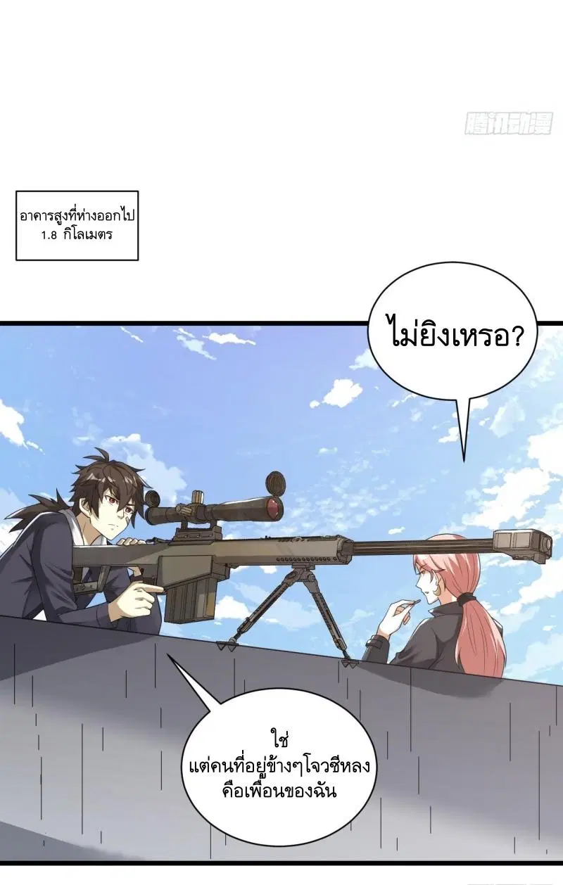 The First Order ตอนที่ 267 หน้า 18