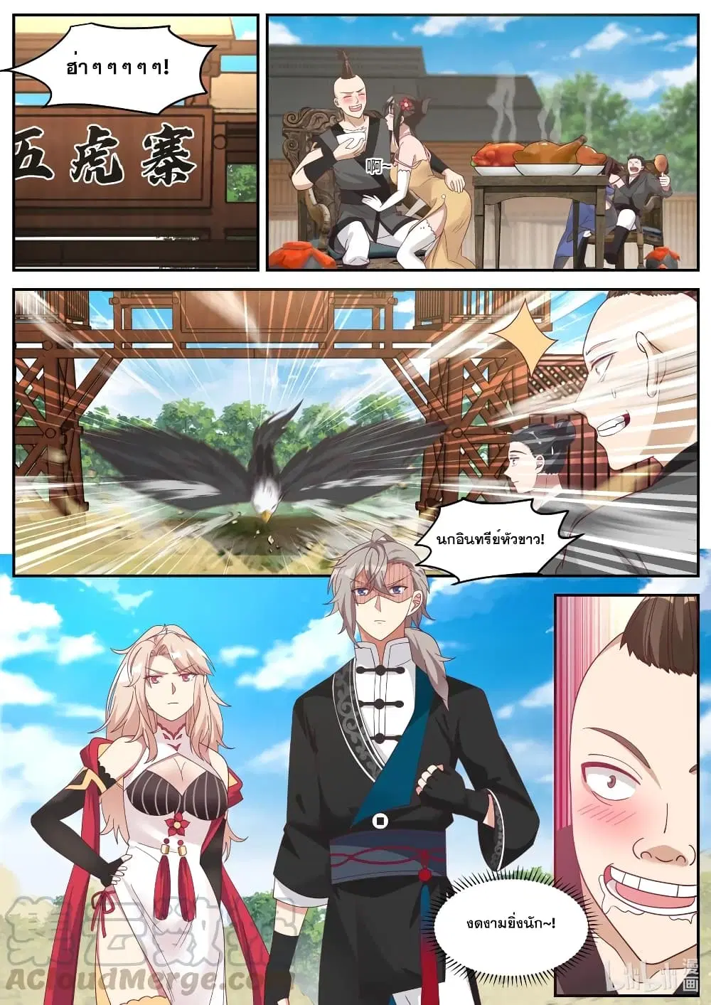 Martial God Asura ตอนที่ 186 หน้า 7
