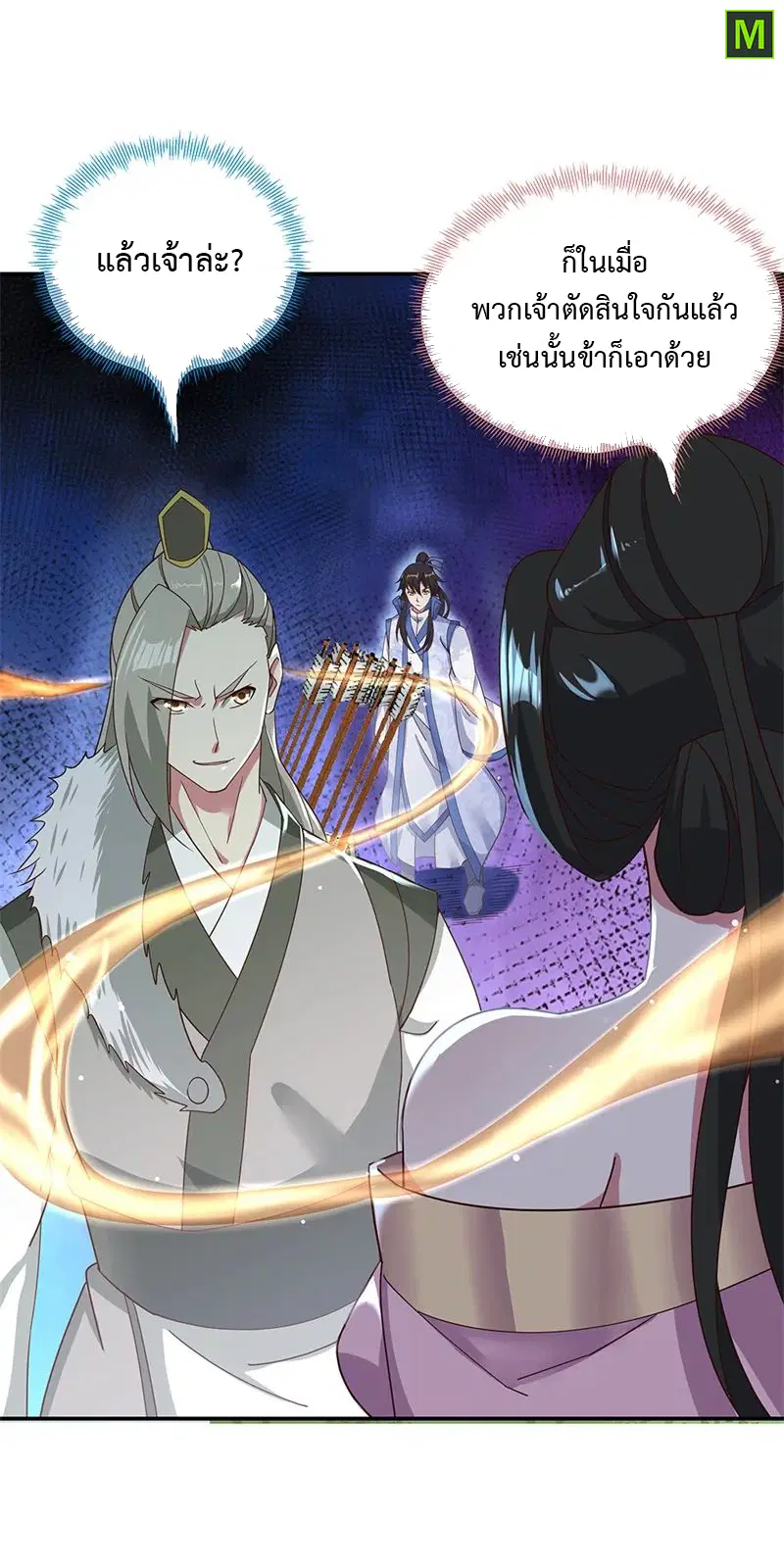 Peerless Battle Spirit ตอนที่ 187 หน้า 9