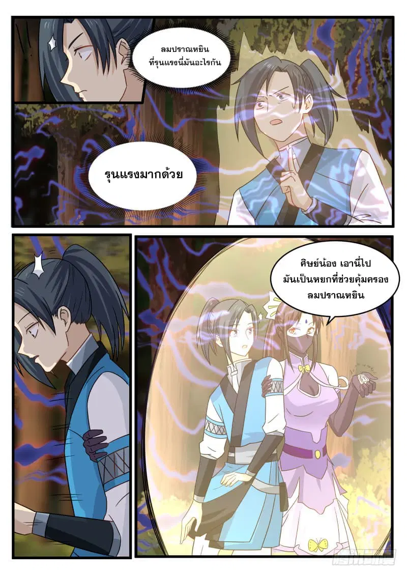 Martial Peak ตอนที่ 65 หน้า 6