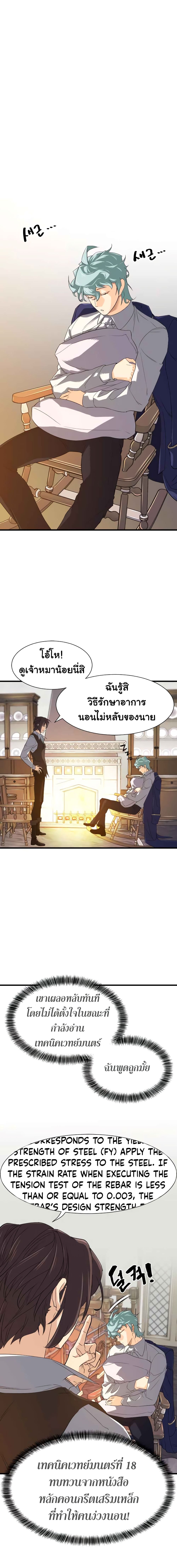 The World’s Best Engineer ยอดสถาปนิกผู้พิทักษ์อาณาจักร ตอนที่ 5 หน้า 7