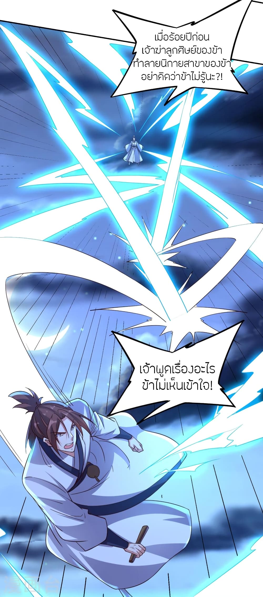 Banished Disciple’s Counterattack ราชาอมตะผู้ถูกขับไล่ ตอนที่ 393 หน้า 10