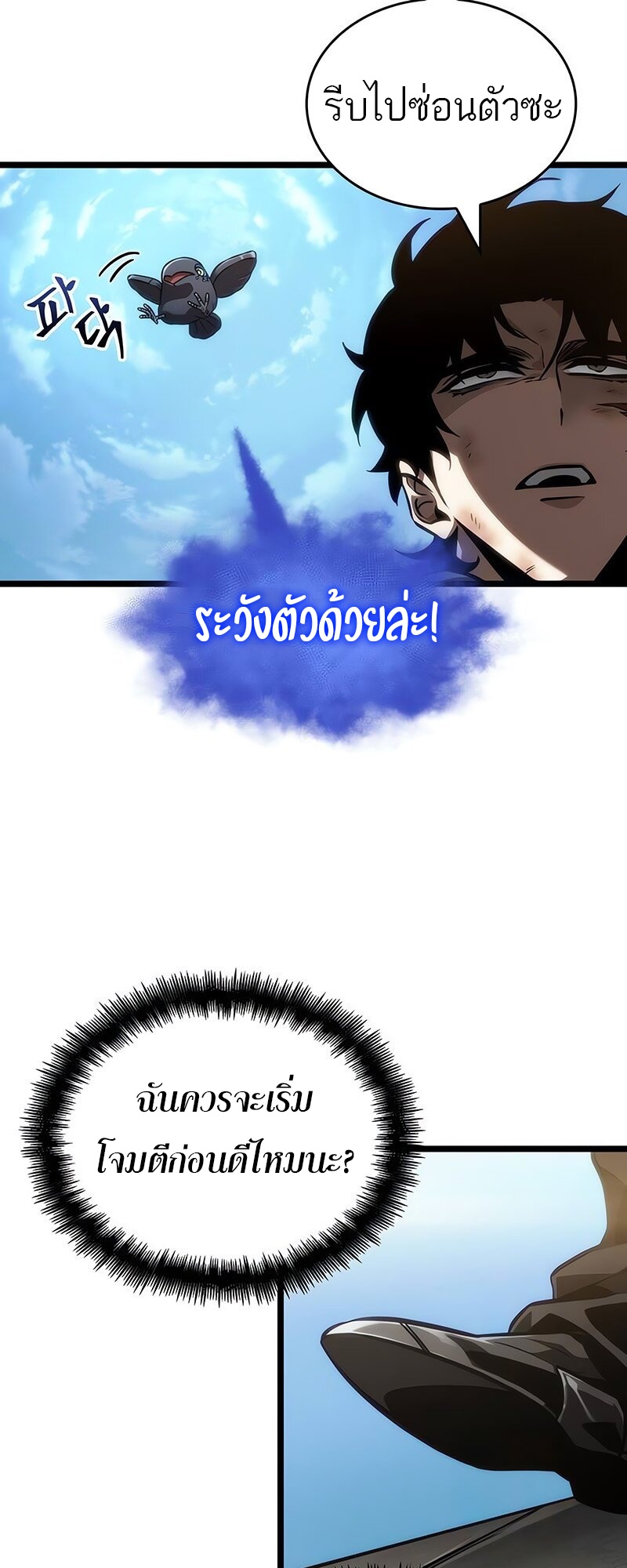 The World After the end โลกหลังการล่มสลาย ตอนที่ 147 หน้า 27
