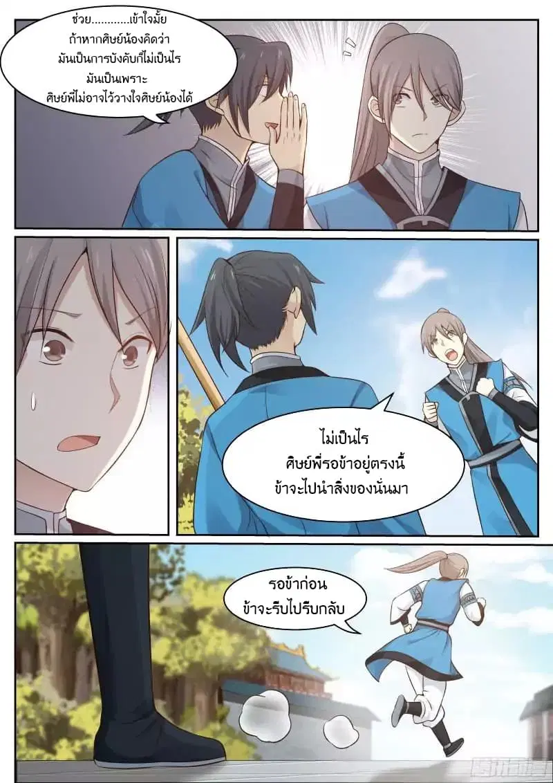 Martial Peak ตอนที่ 28 หน้า 8