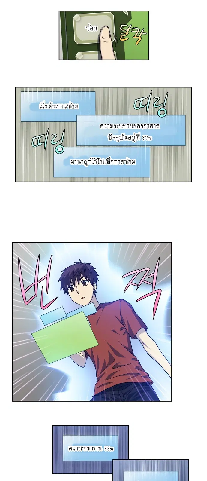 The Gamer ตอนที่ 242 หน้า 4