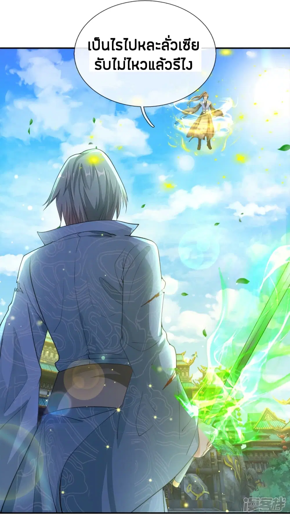 Sky Sword God ตอนที่ 140 หน้า 16
