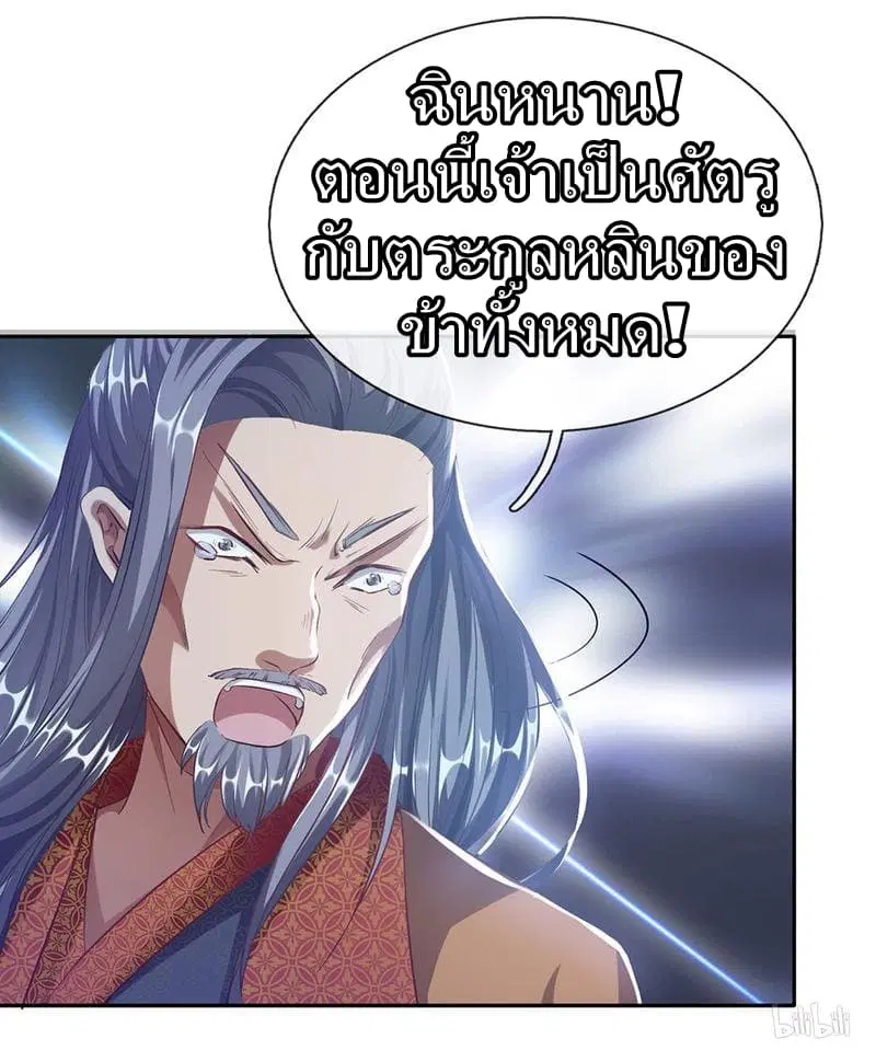 Sky Sword God ตอนที่ 59 หน้า 7