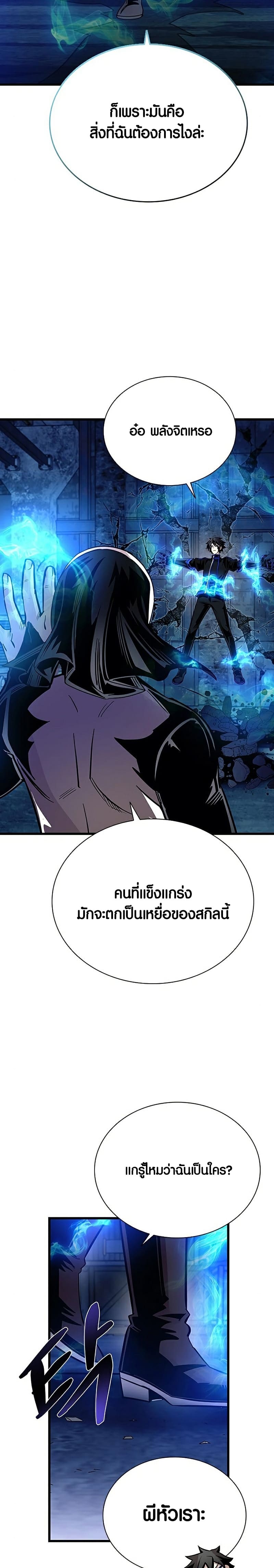 Villain to Kill ตอนที่ 97 หน้า 29