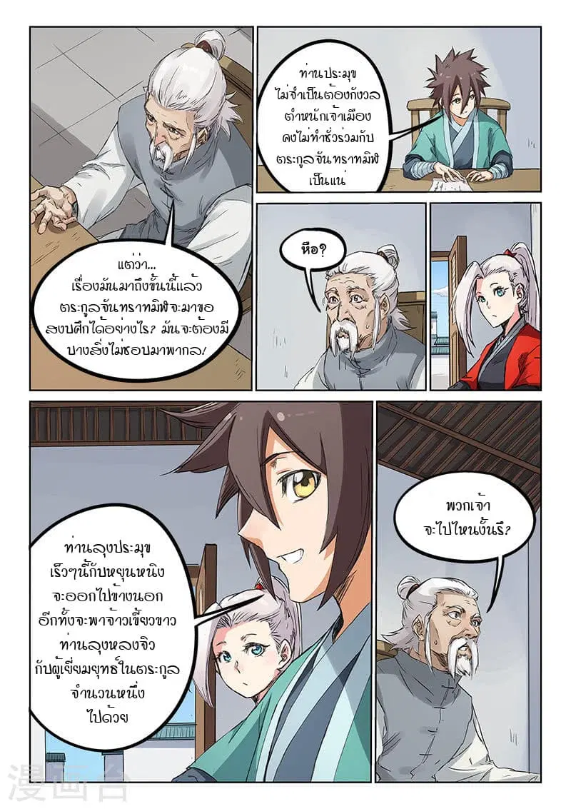 Star Martial God Techniquer ตอนที่ 178 หน้า 4