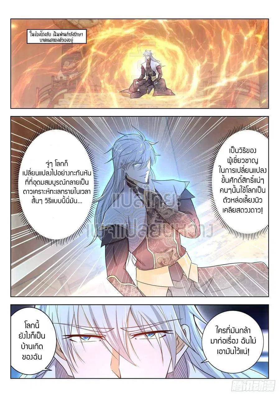Rebirth Of The Urban Immortal Cultivator ตอนที่ 397 หน้า 14