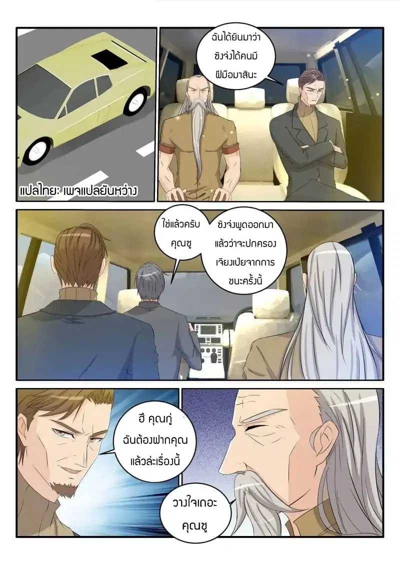 Rebirth Of The Urban Immortal Cultivator ตอนที่ 33 หน้า 5