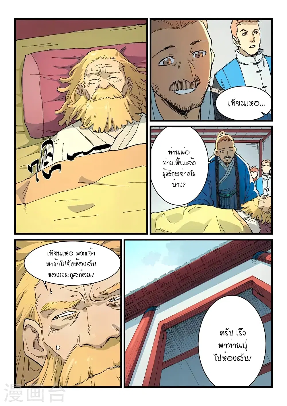 Star Martial God Techniquer ตอนที่ 353 หน้า 1