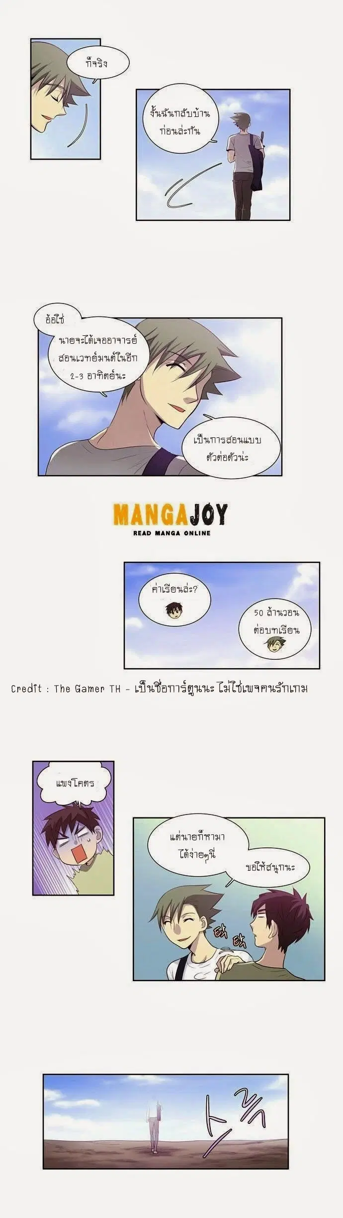 The Gamer ตอนที่ 55 หน้า 25