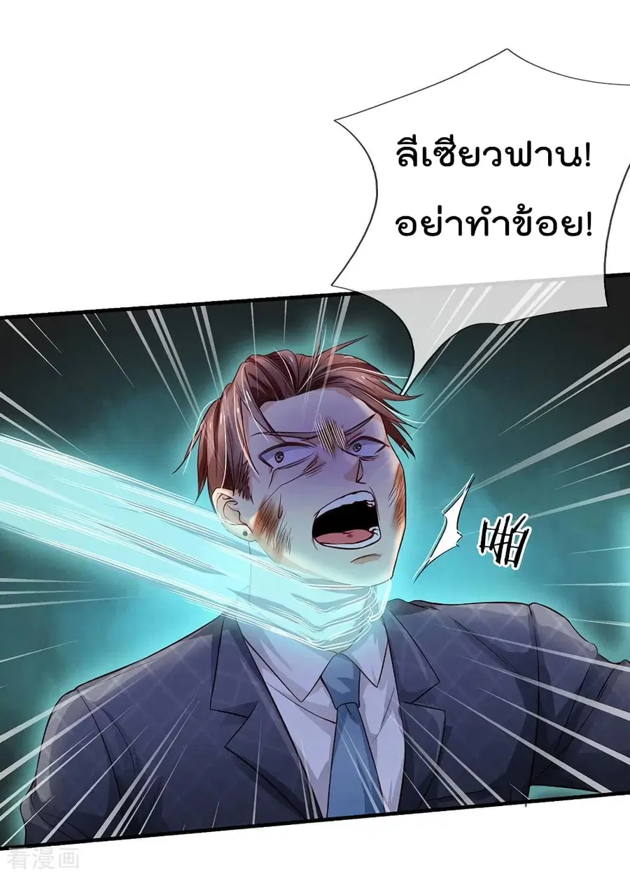 I’m the Great Immortal ตอนที่ 129 หน้า 7