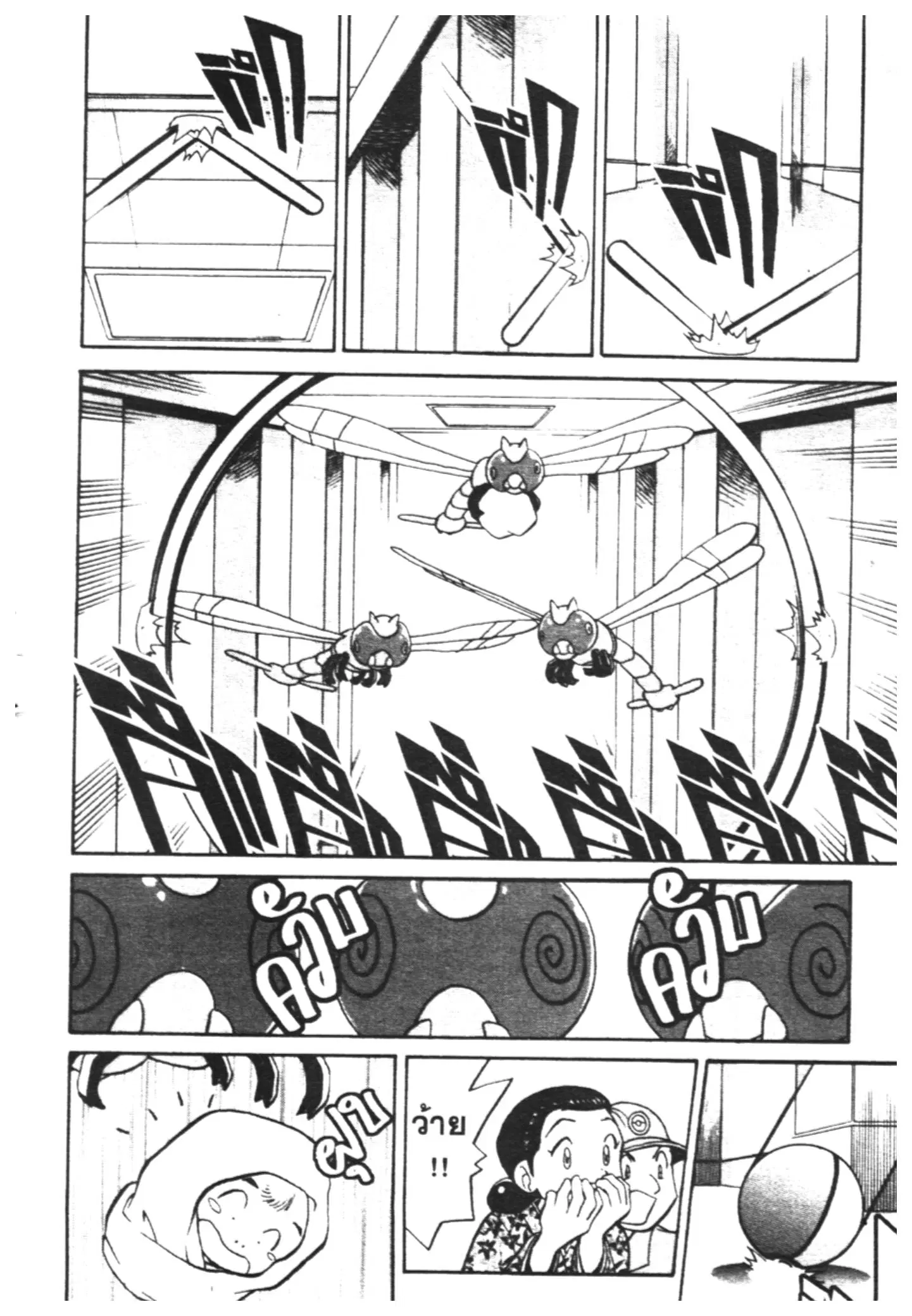 Pokémon ตอนที่ 154 หน้า 7