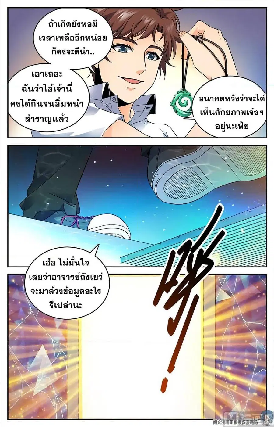 Versatile Mage ตอนที่ 67 หน้า 10