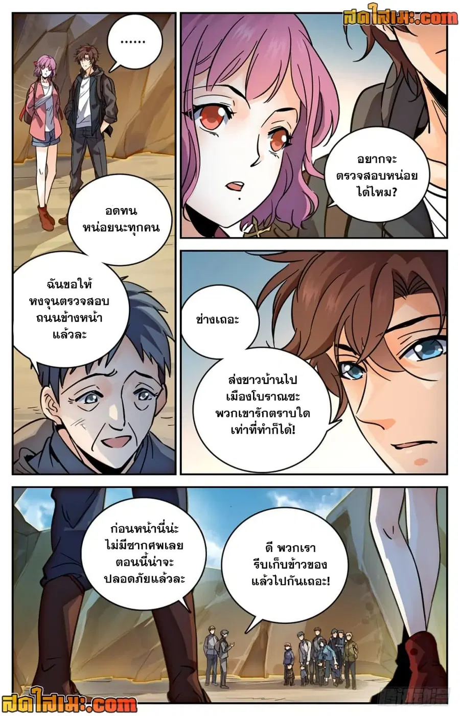 Versatile Mage ตอนที่ 380 หน้า 5
